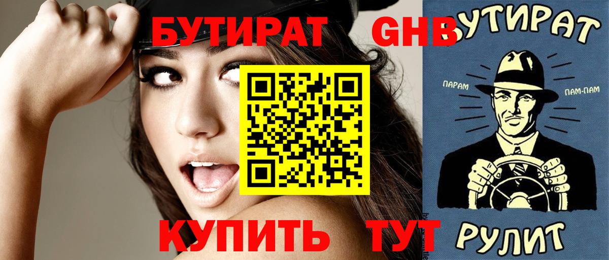 БУТИРАТ  БУТИРАТ Butirat  Вход с VPN  Янаул 