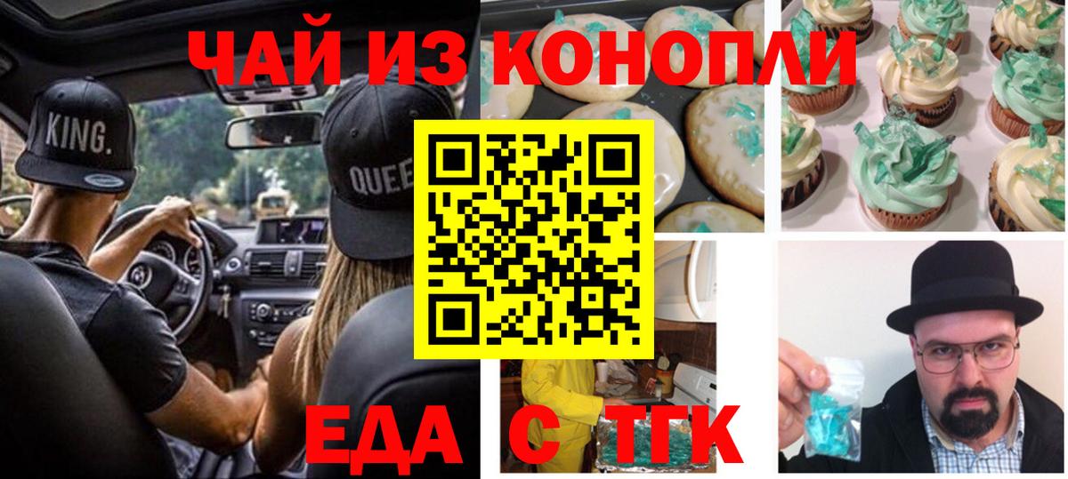 Еда ТГК конопля  Вход с VPN  Янаул 
