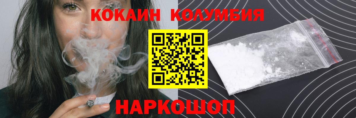 КОКАИН Columbia  КОКАИН FishScale  Вход с VPN  Янаул 