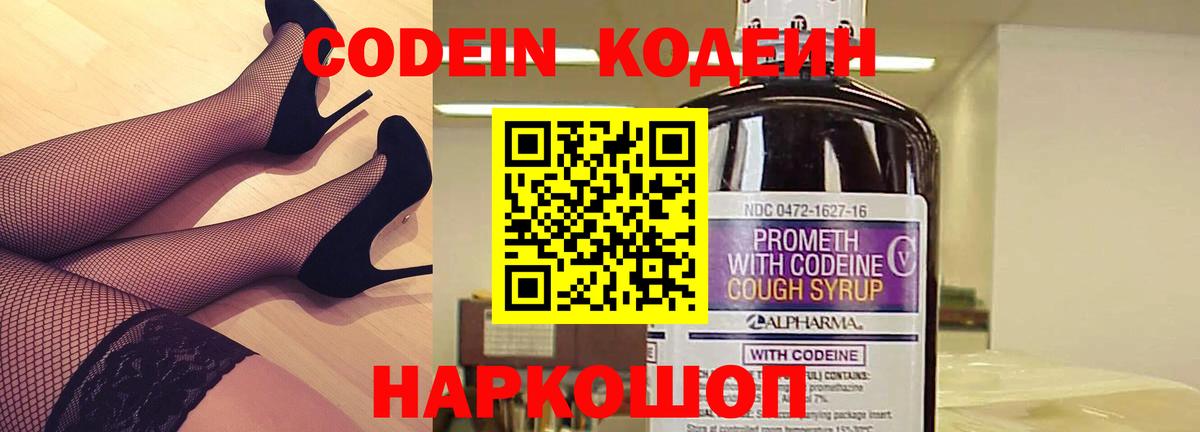 Янаул  Кодеиновый сироп Lean Purple Drank  Вход с VPN 