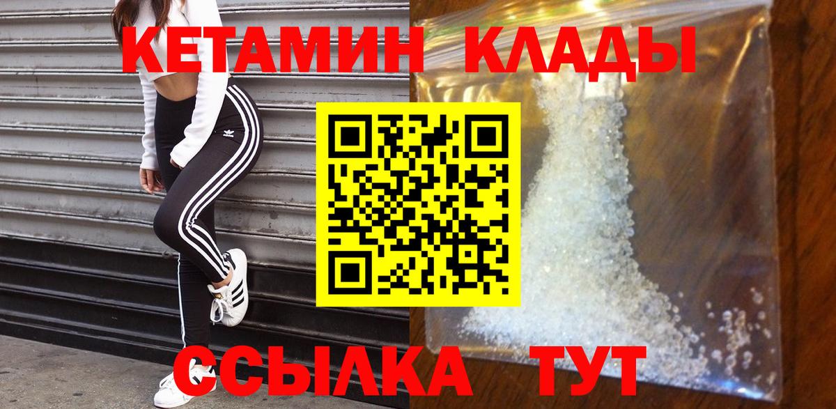 КЕТАМИН ketamine  Вход с VPN  Янаул 