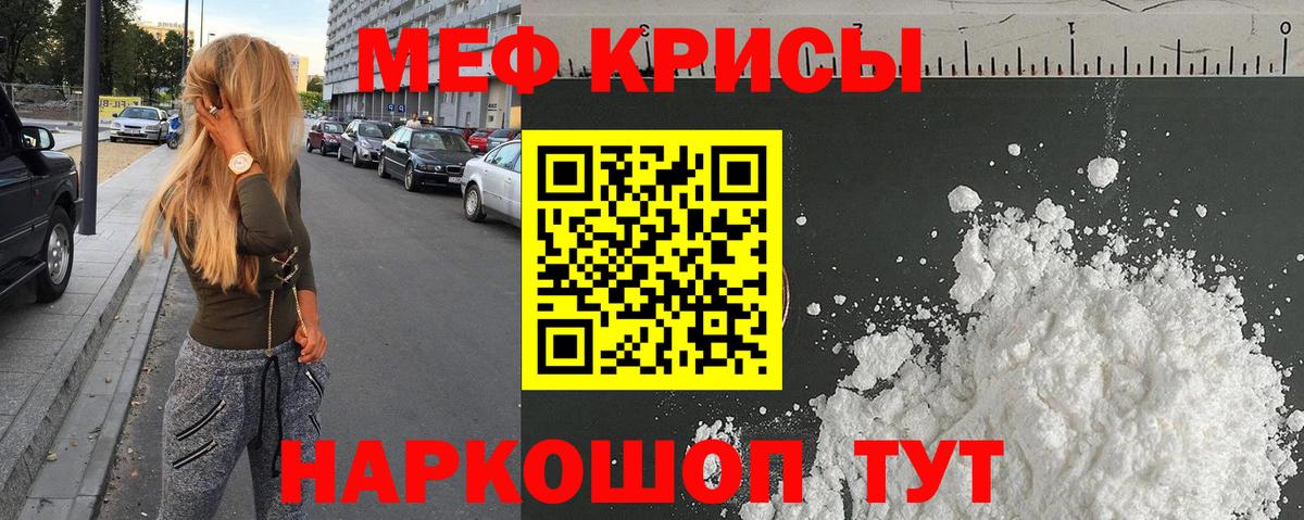 Мефедрон кристаллы Янаул