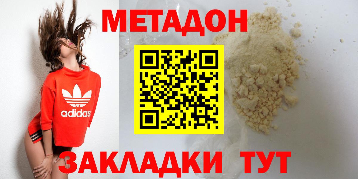 Метадон methadone  МЕТАДОН methadone  Вход с VPN  Янаул 